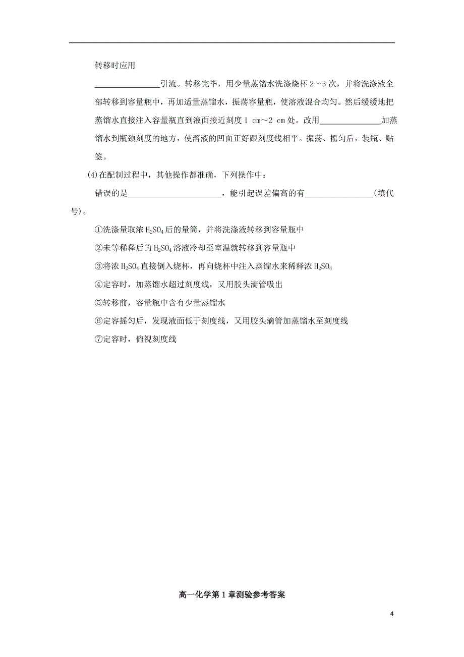 山东省栖霞市第二中学2018-2019学年高一化学10月月考试题_第4页