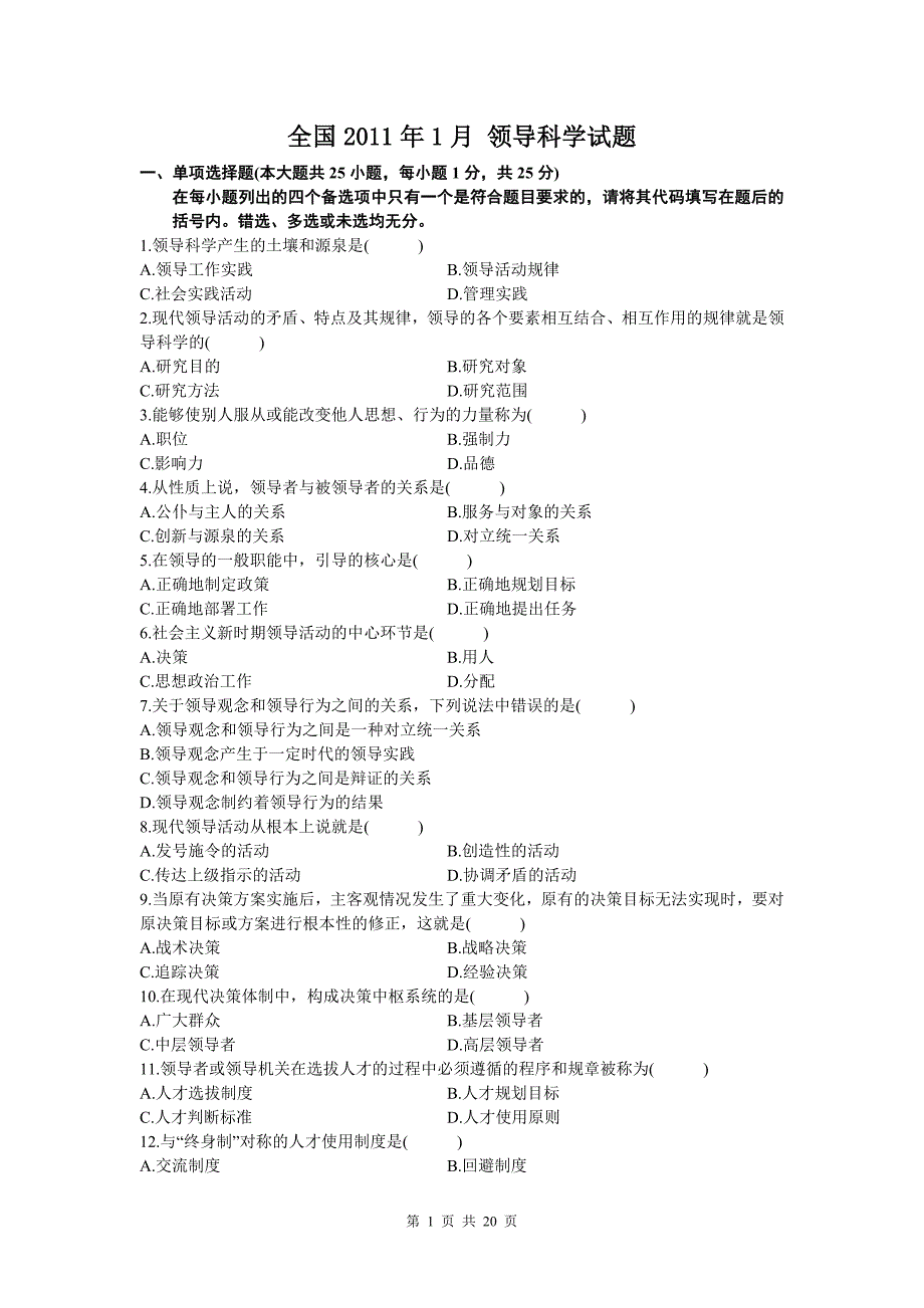 《领导科学》自考试题_第1页