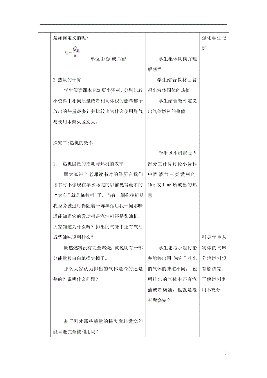 九年级物理全册 14.2 热机的效率教案 （新版）新人教版_第3页