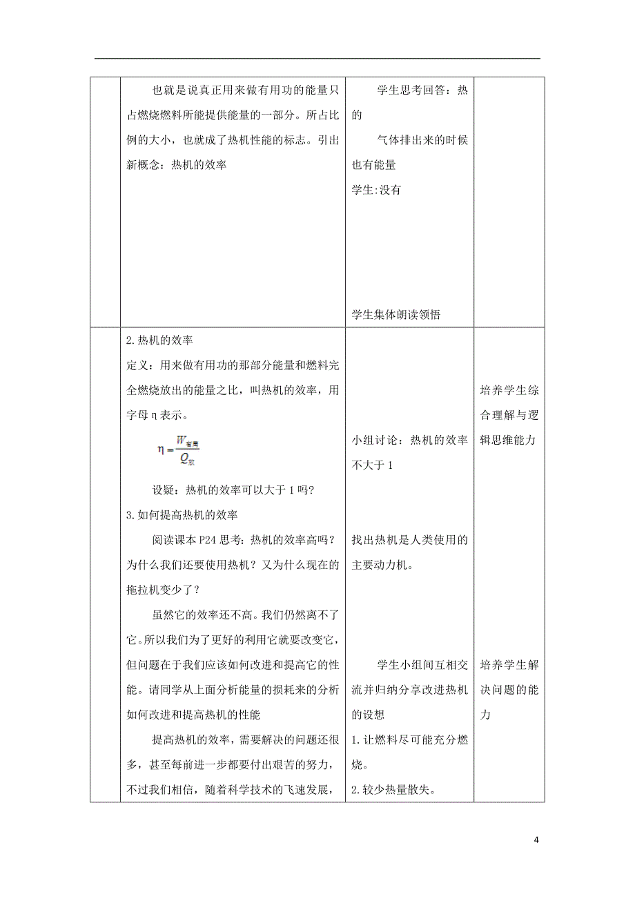 九年级物理全册 14.2 热机的效率教案 （新版）新人教版_第4页