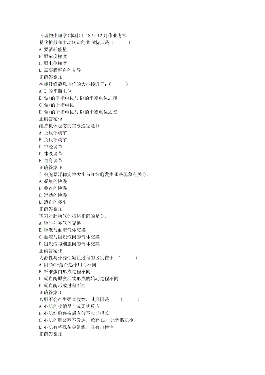 川农《动物生理学(本科)》18年12月作业考核参考答案_第1页