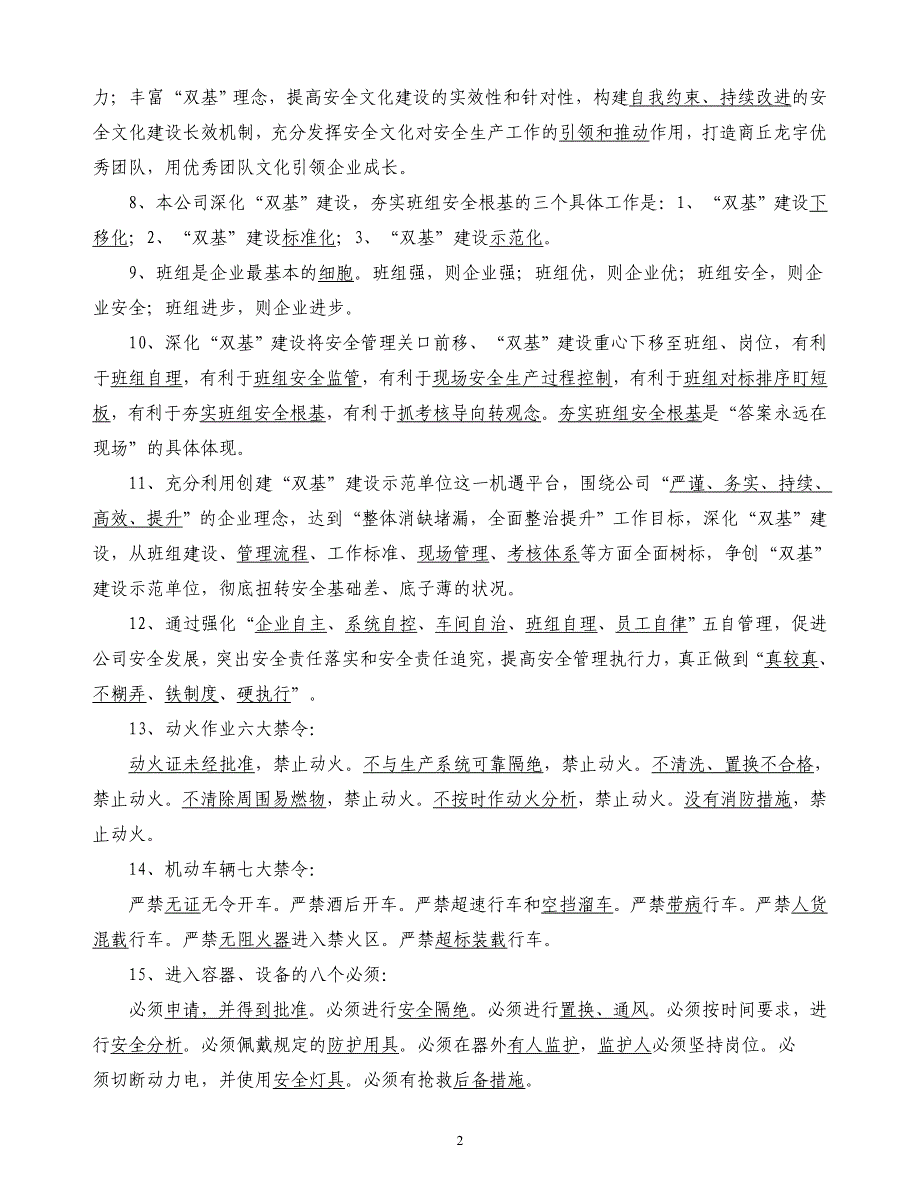 2012年化工厂安全作业证考试复习题_第2页