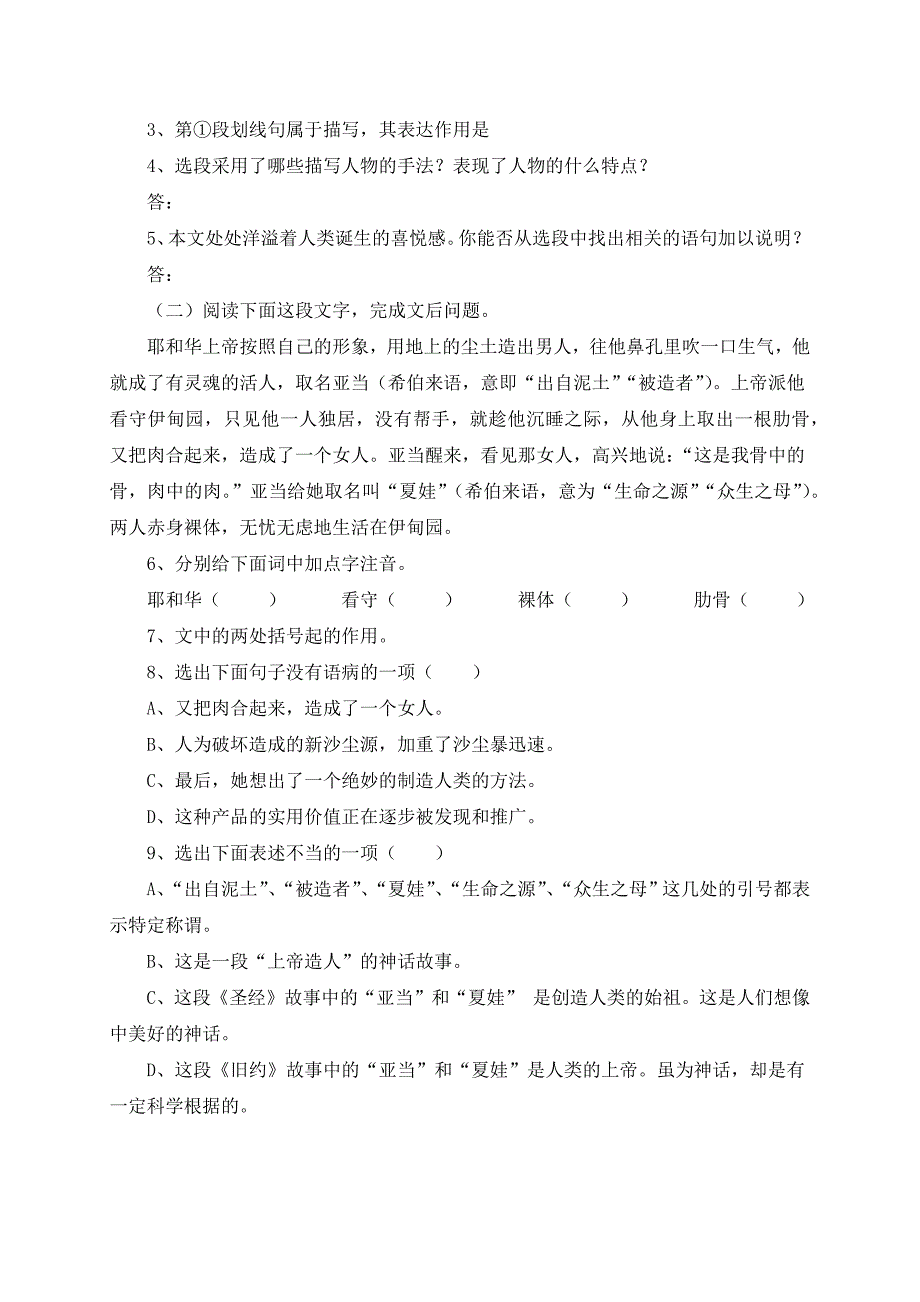 《女娲造人》同步训练 课堂达标 考点过关（四套）_第2页