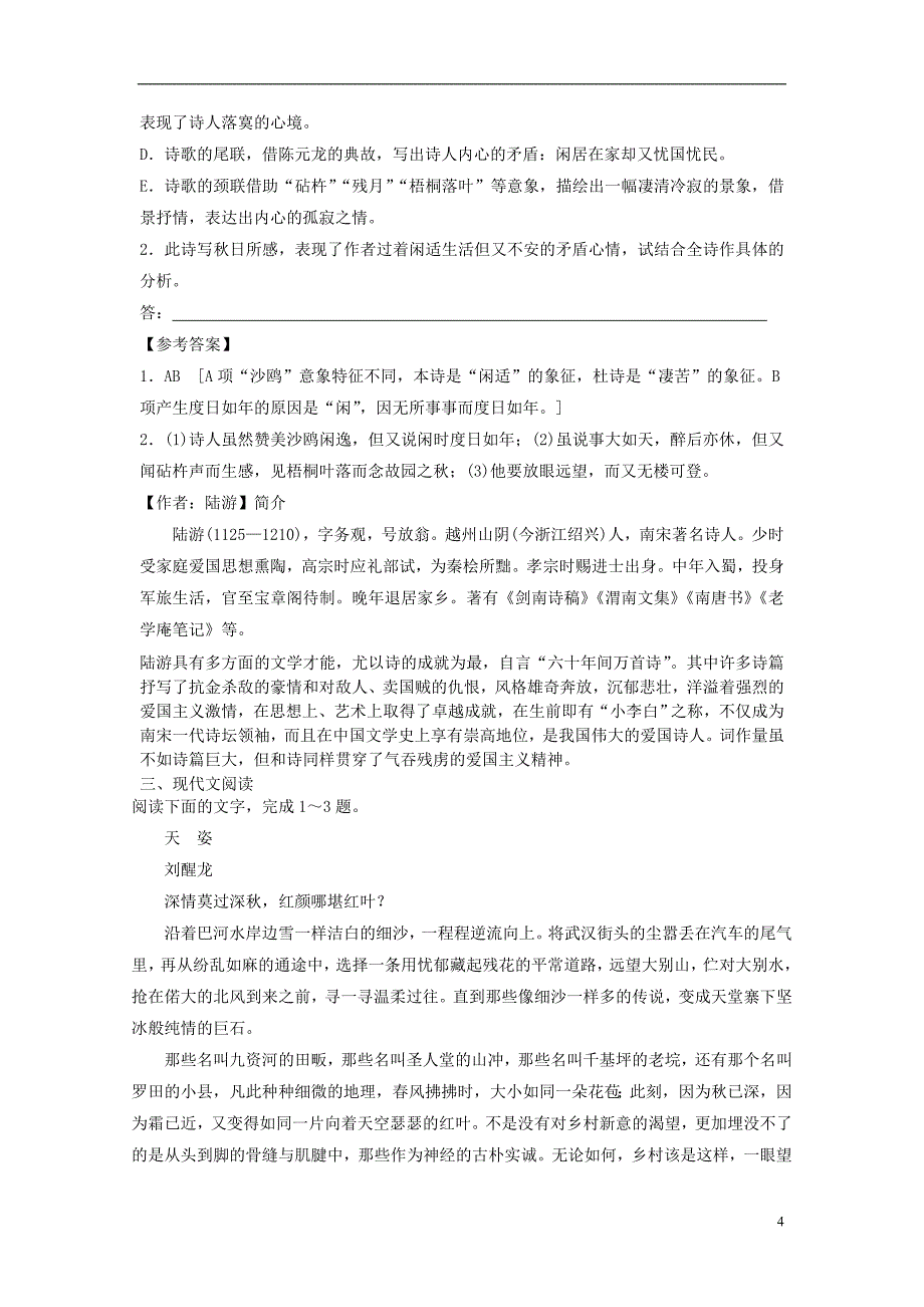 2019高考语文一轮基础选习题（4）（含解析）新人教版_第4页