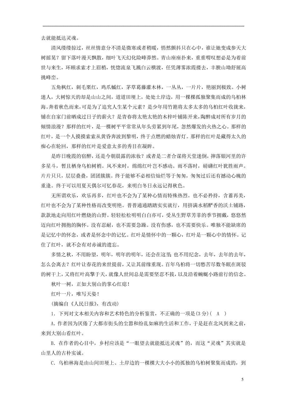 2019高考语文一轮基础选习题（4）（含解析）新人教版_第5页