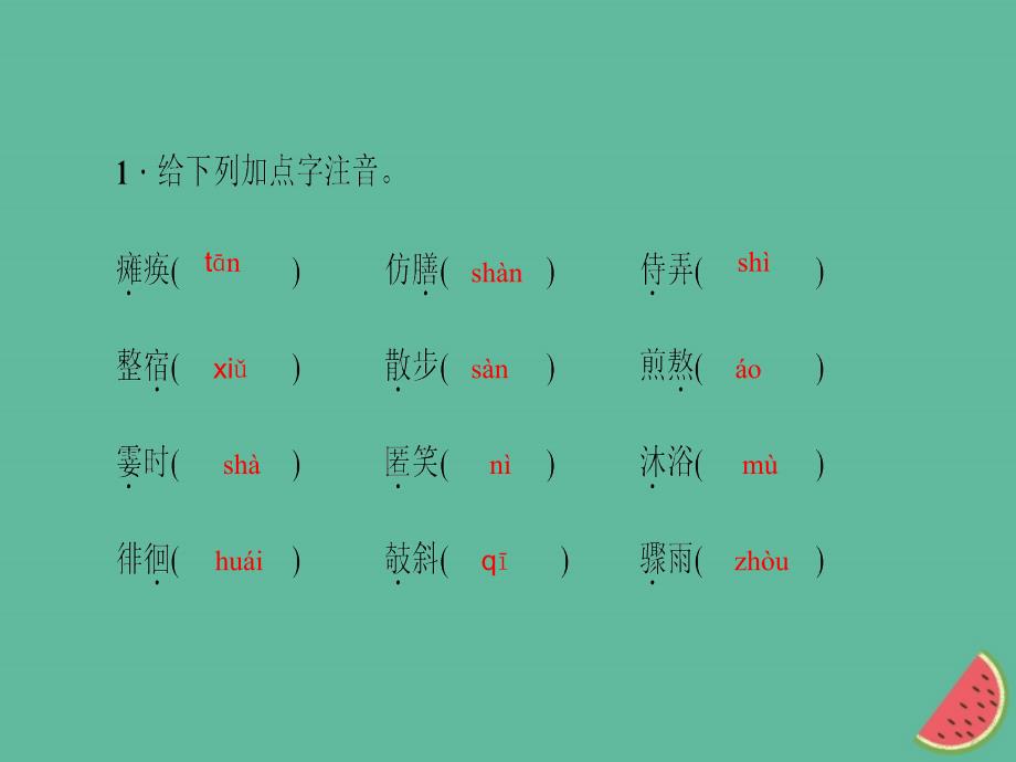 （山西专版）2018年秋七年级语文上册 单元总结提升二习题课件 新人教版_第2页