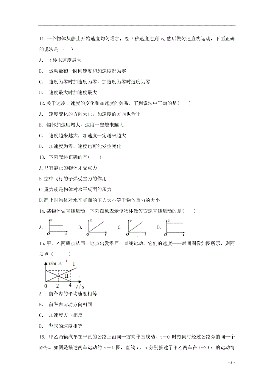 河北省2018-2019学年高一物理上学期第二次月考试题_第3页