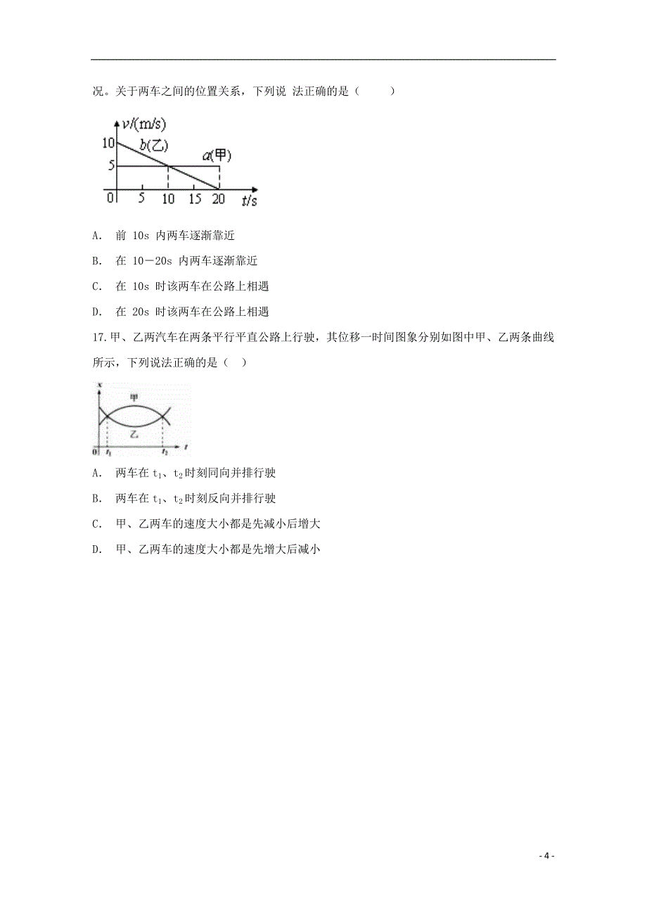 河北省2018-2019学年高一物理上学期第二次月考试题_第4页