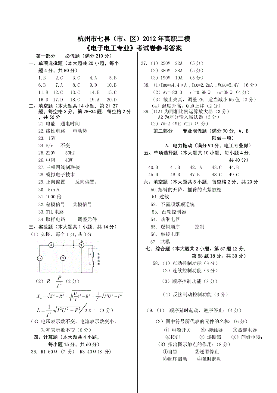 2012高职杭州市电子电工专业二模答案_第1页