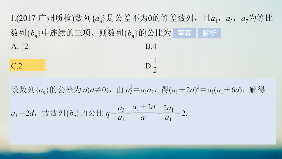 高考数学大一轮复习高考专题突破三高考中的数列问题课件文新人教版_第4页