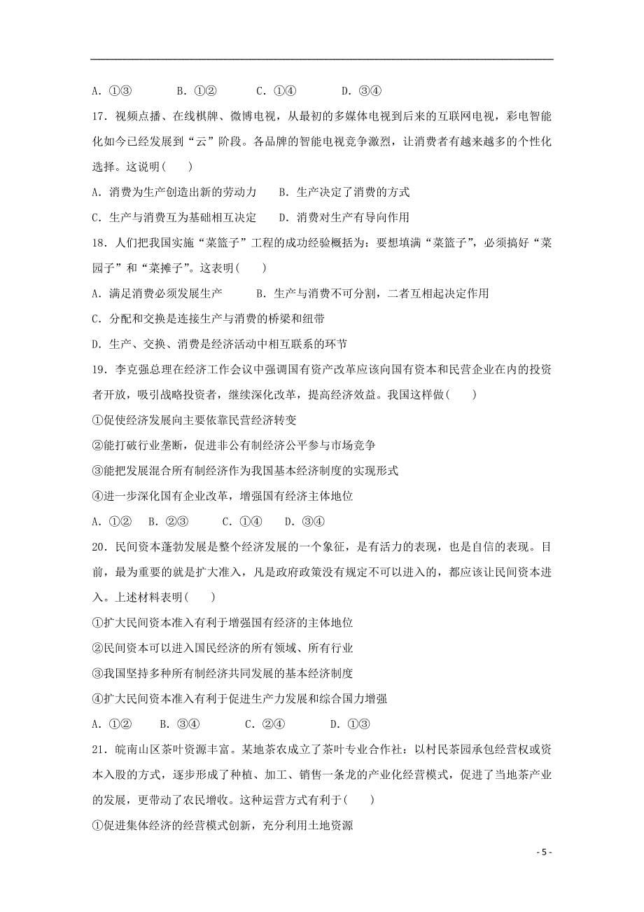 河北省2018-2019学年高一政治上学期第二次月考试题_第5页