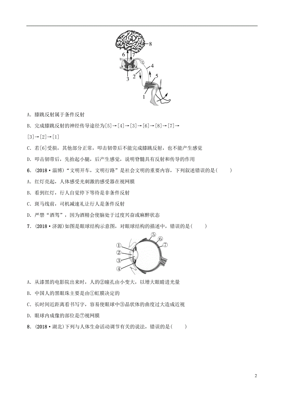 山东省淄博市2019中考生物 专题六专题演练_第2页