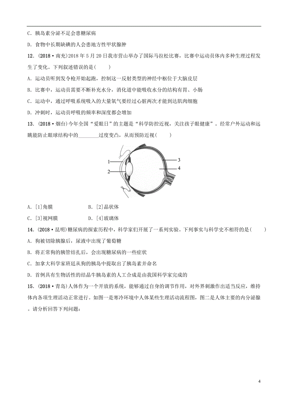 山东省淄博市2019中考生物 专题六专题演练_第4页