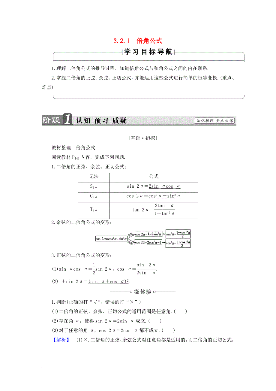 高中数学 3_2_1 倍角公式学案 新人教b版必修4_第1页