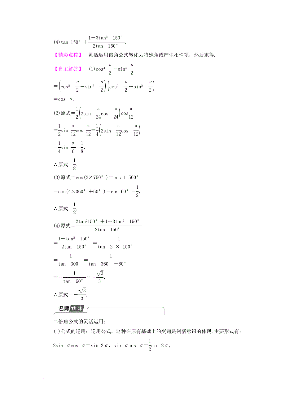 高中数学 3_2_1 倍角公式学案 新人教b版必修4_第3页