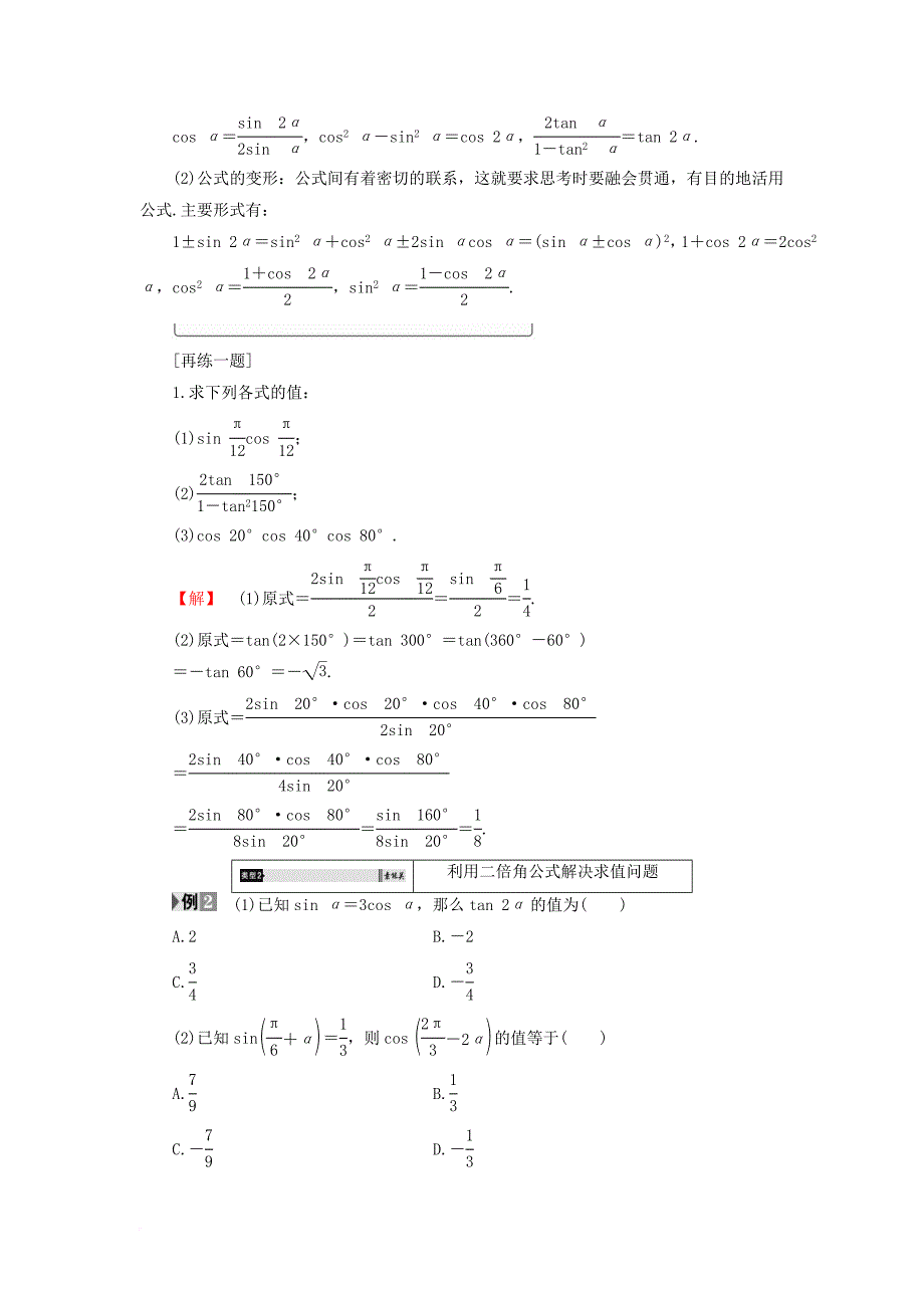 高中数学 3_2_1 倍角公式学案 新人教b版必修4_第4页