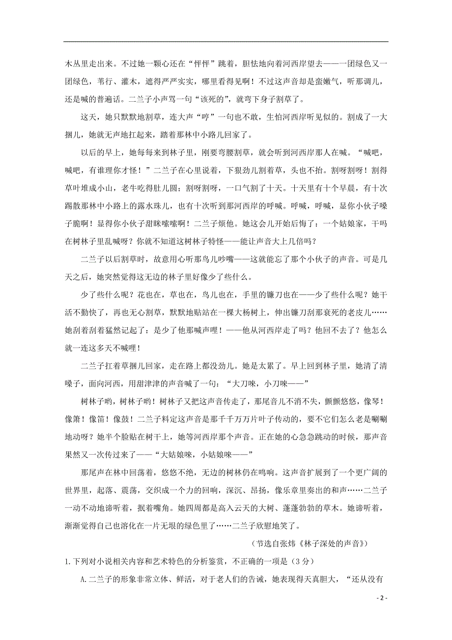 山东省烟台市龙口第一中学2018-2019学年高二语文10月月考试题_第2页