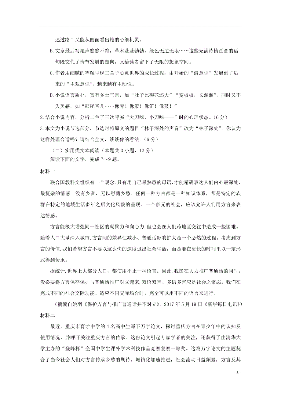 山东省烟台市龙口第一中学2018-2019学年高二语文10月月考试题_第3页