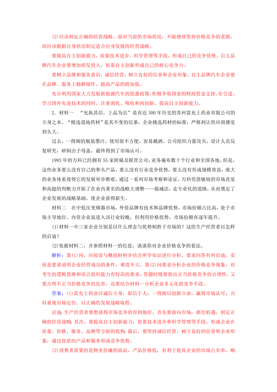 高考政治一轮总复习 第二部分 第一单元 公民的政治生活题型训练_第2页