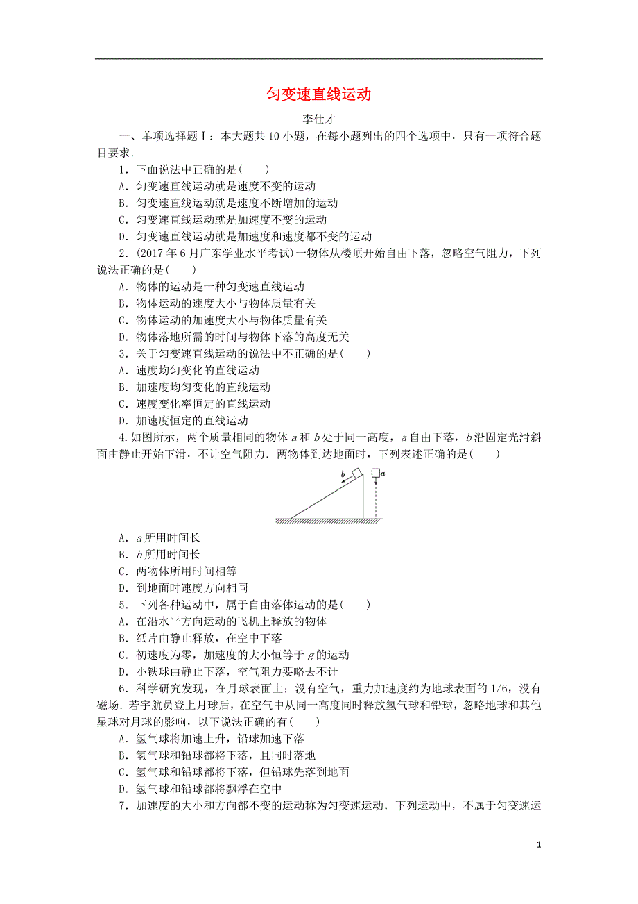 广东省2019高考物理一轮基础复习演练 专题2 匀变速直线运动（含解析）_第1页