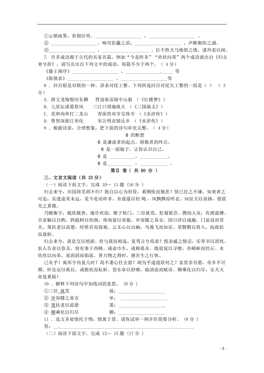 安徽省巢湖市柘皋中学2018-2019学年高二语文上学期第一次月考试题_第2页