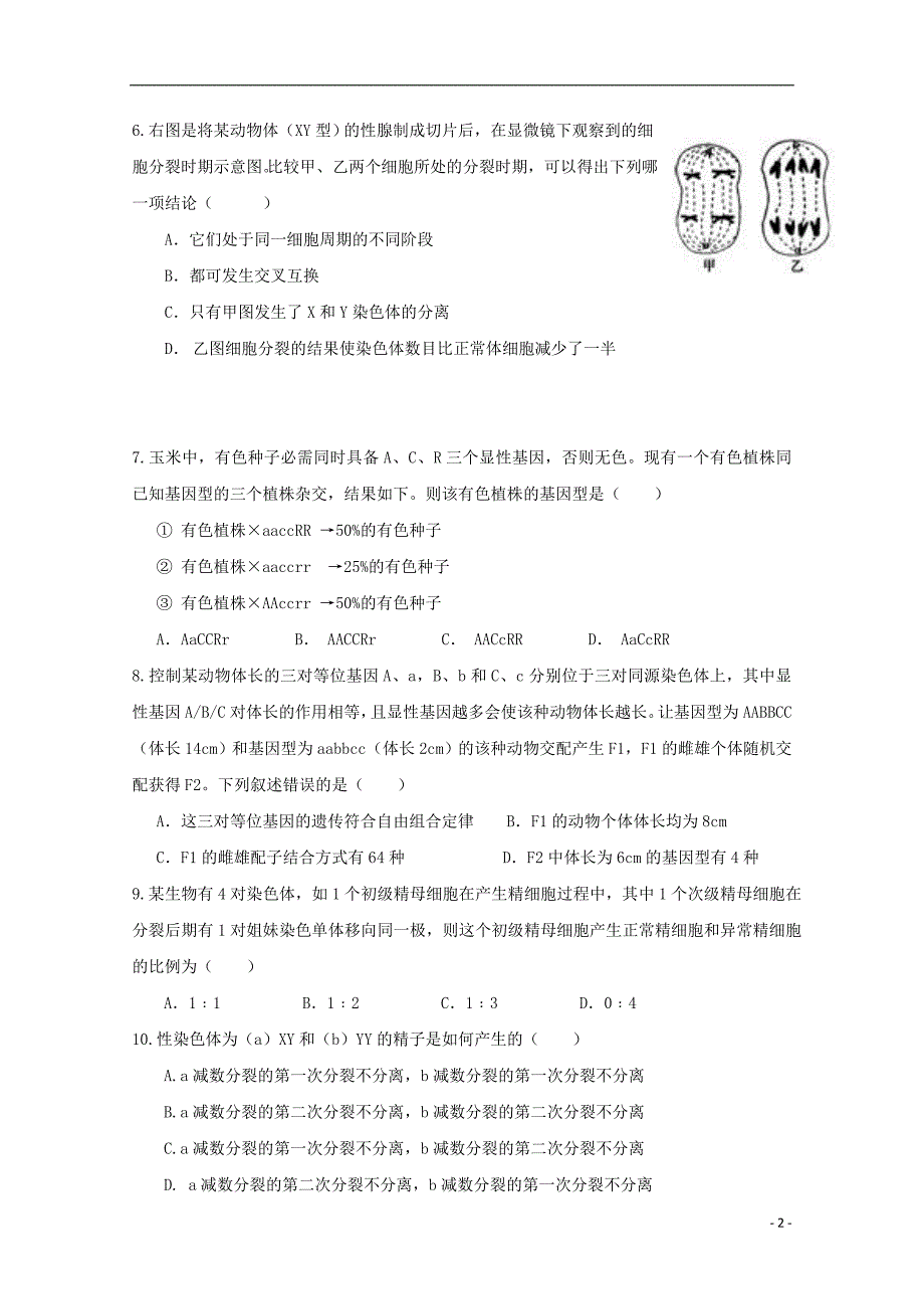 河南省鹤壁市淇县第一中学2018-2019学年高二生物上学期第一次月考试题（重点班）_第2页