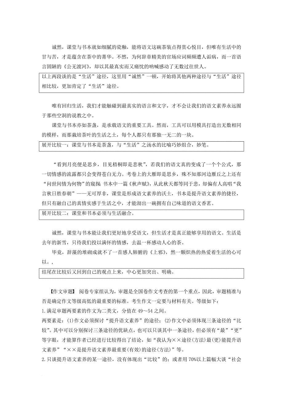 高考语文三轮冲刺 考前三个月 第七章 写作训练 微点训练一 任务驱动型作文的审题及写作_第2页