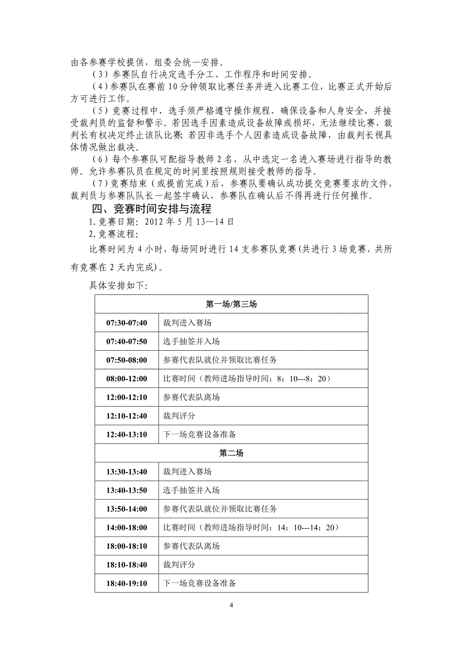 2012广东省计算机网络应用竞赛项目v3.0(讨论稿第二版)_第4页