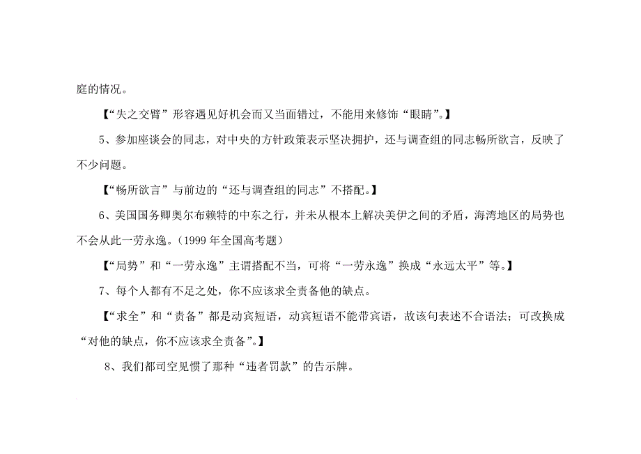 高考成语不合语境搭配或修饰不当_第3页