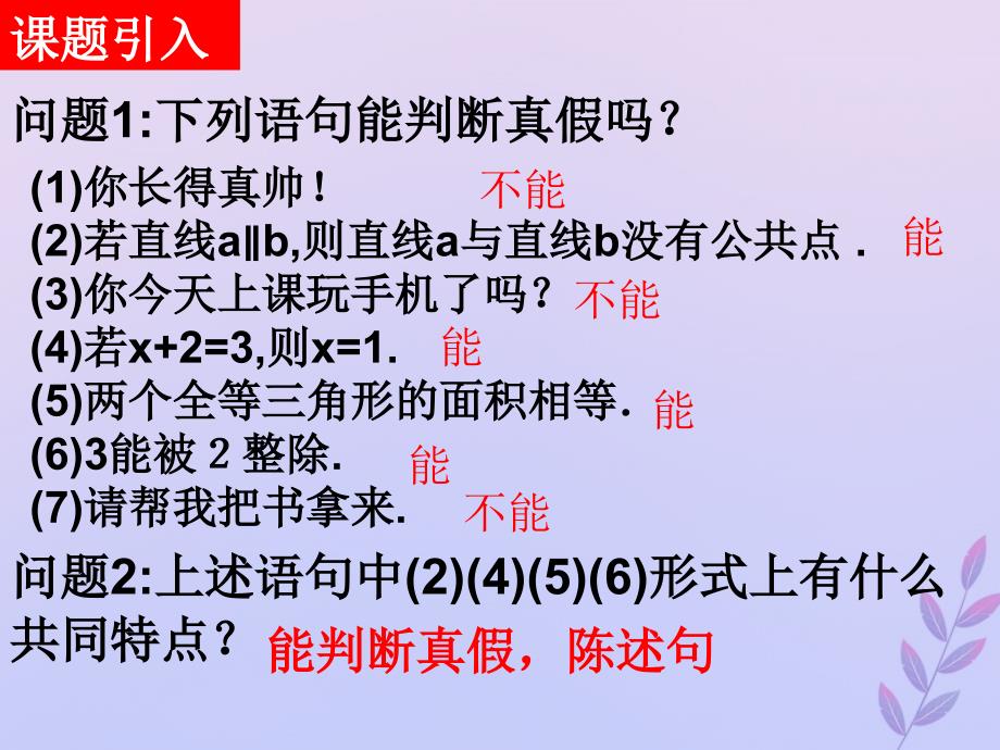 2018年高中数学 第一章 常用逻辑用语 1.1 命题课件7 北师大版选修2-1_第3页