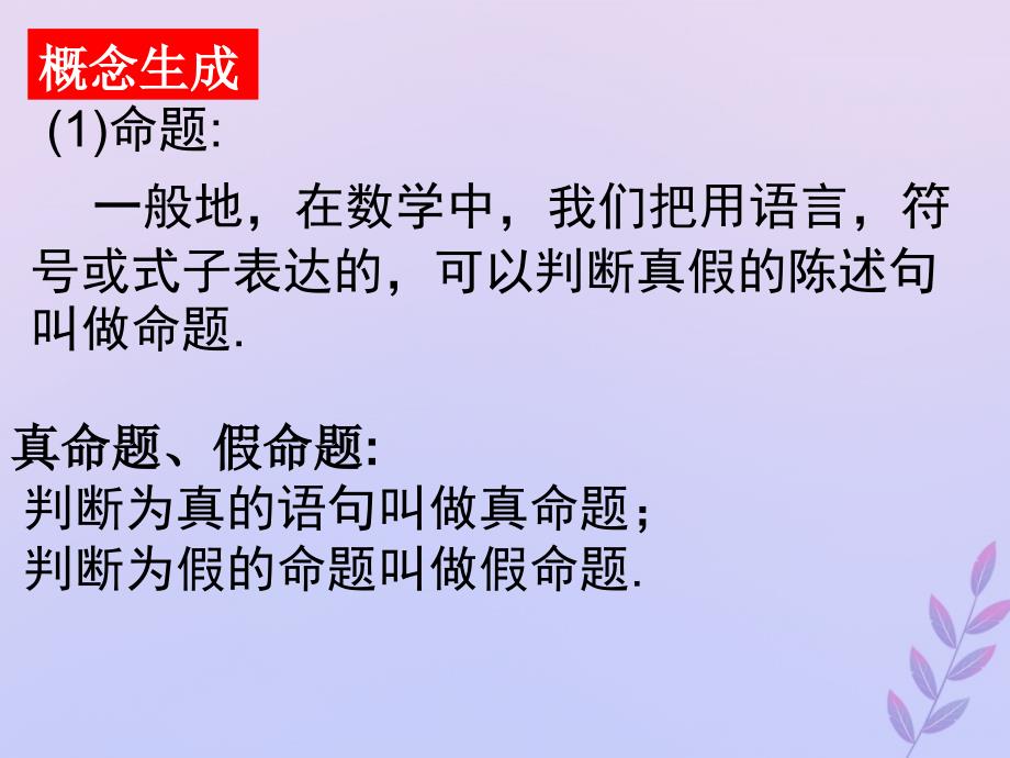 2018年高中数学 第一章 常用逻辑用语 1.1 命题课件7 北师大版选修2-1_第4页