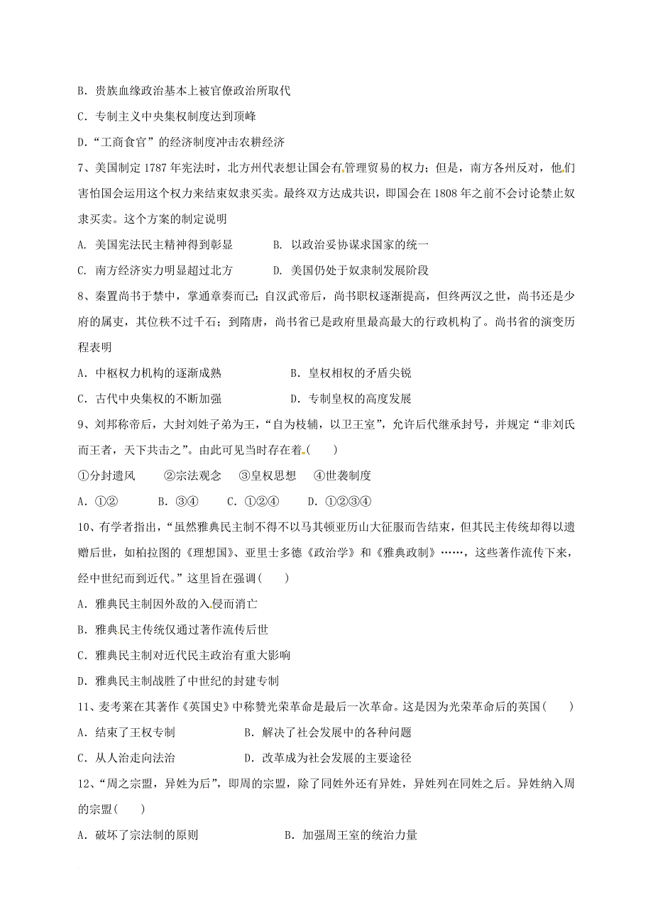 高二历史下学期学分认定期中试题_第2页