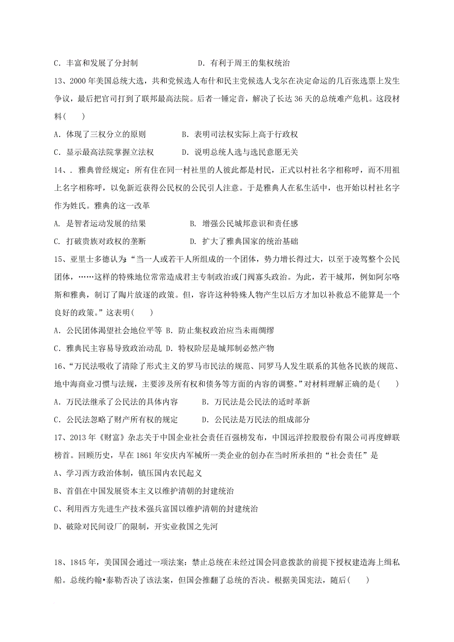 高二历史下学期学分认定期中试题_第3页