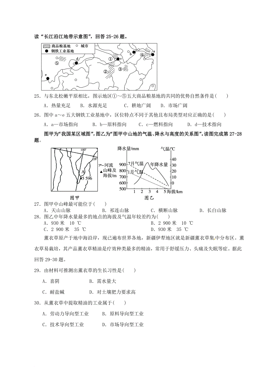 高二地理下学期期中试题_14_第4页