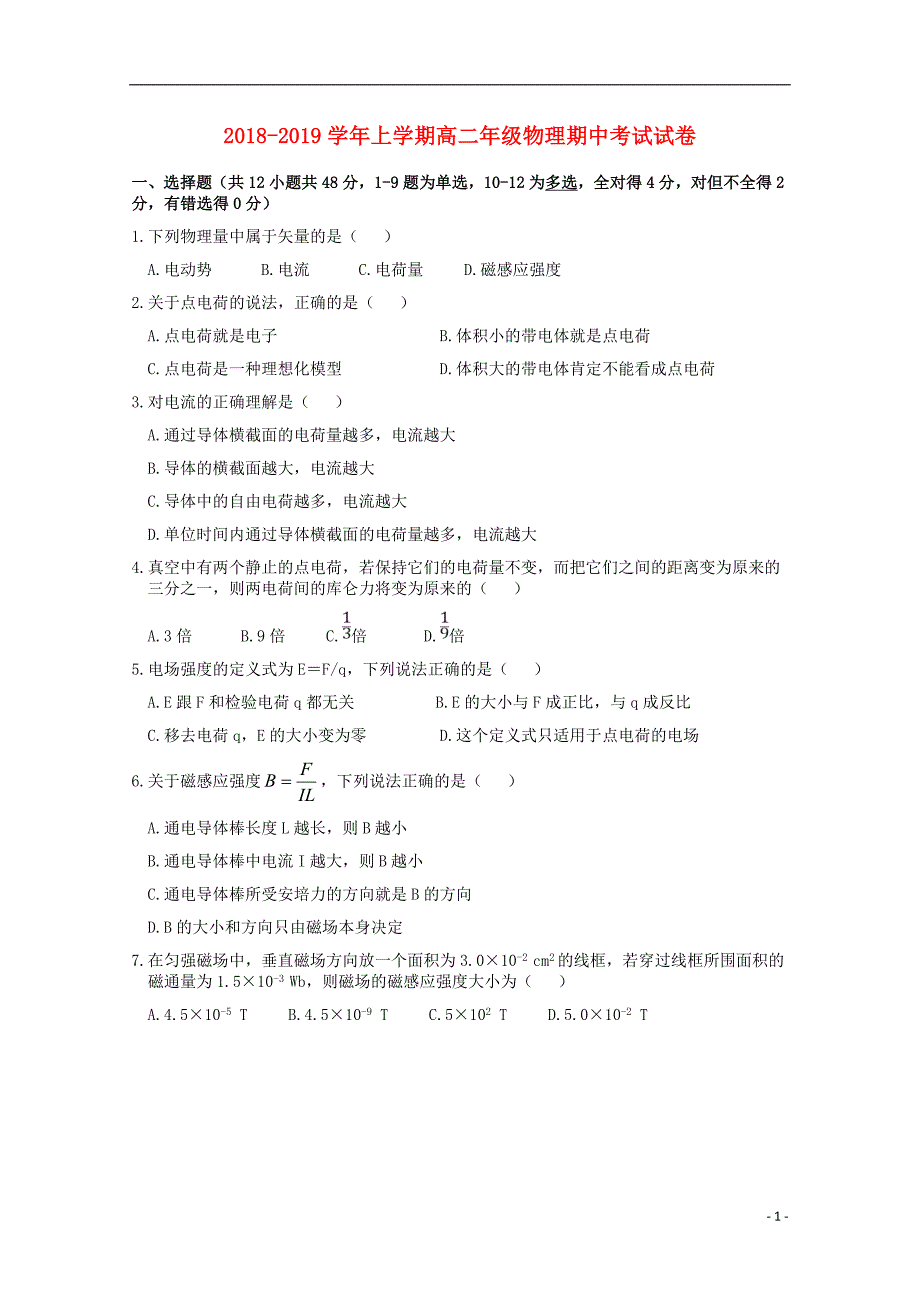 河南省郑州一〇六中学2018-2019学年高二物理上学期期中试题 文_第1页