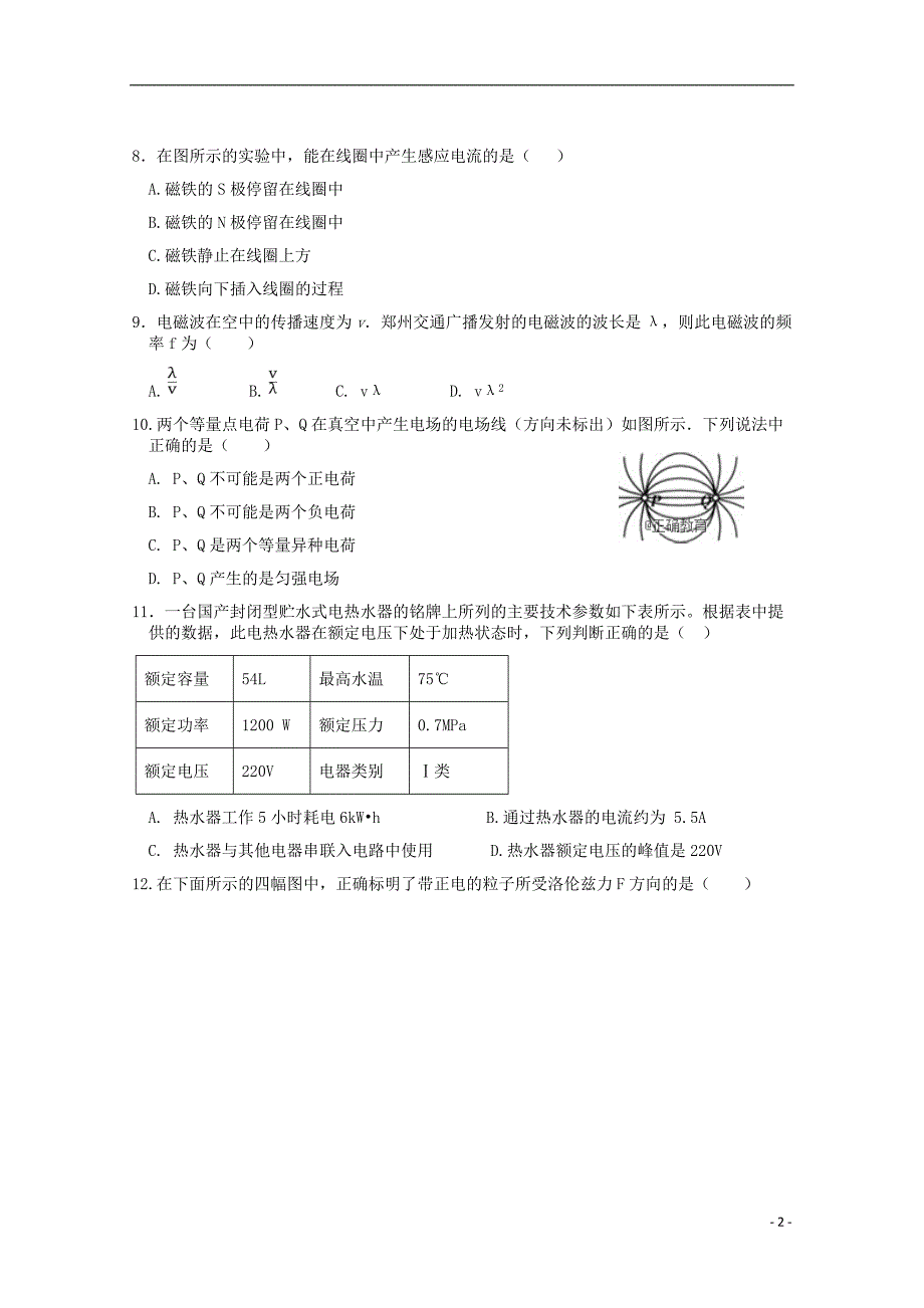 河南省郑州一〇六中学2018-2019学年高二物理上学期期中试题 文_第2页