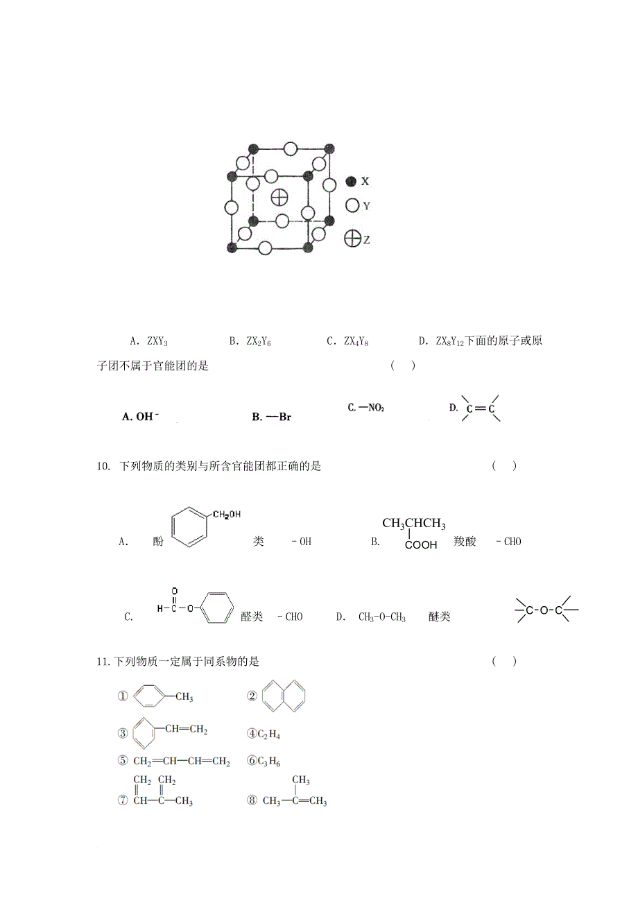 高二化学下学期期中试题普通班_第2页