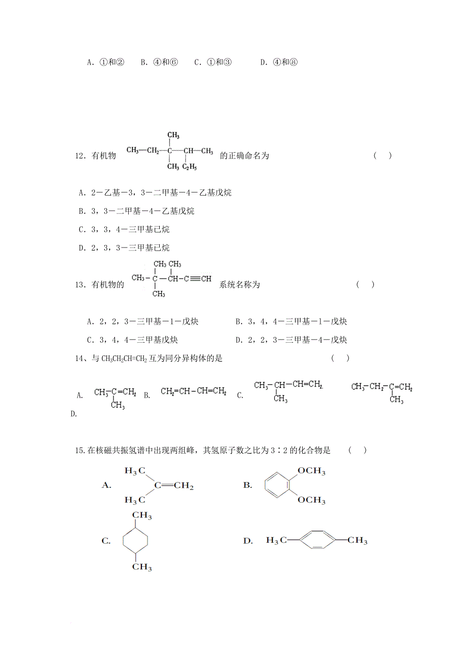 高二化学下学期期中试题普通班_第3页