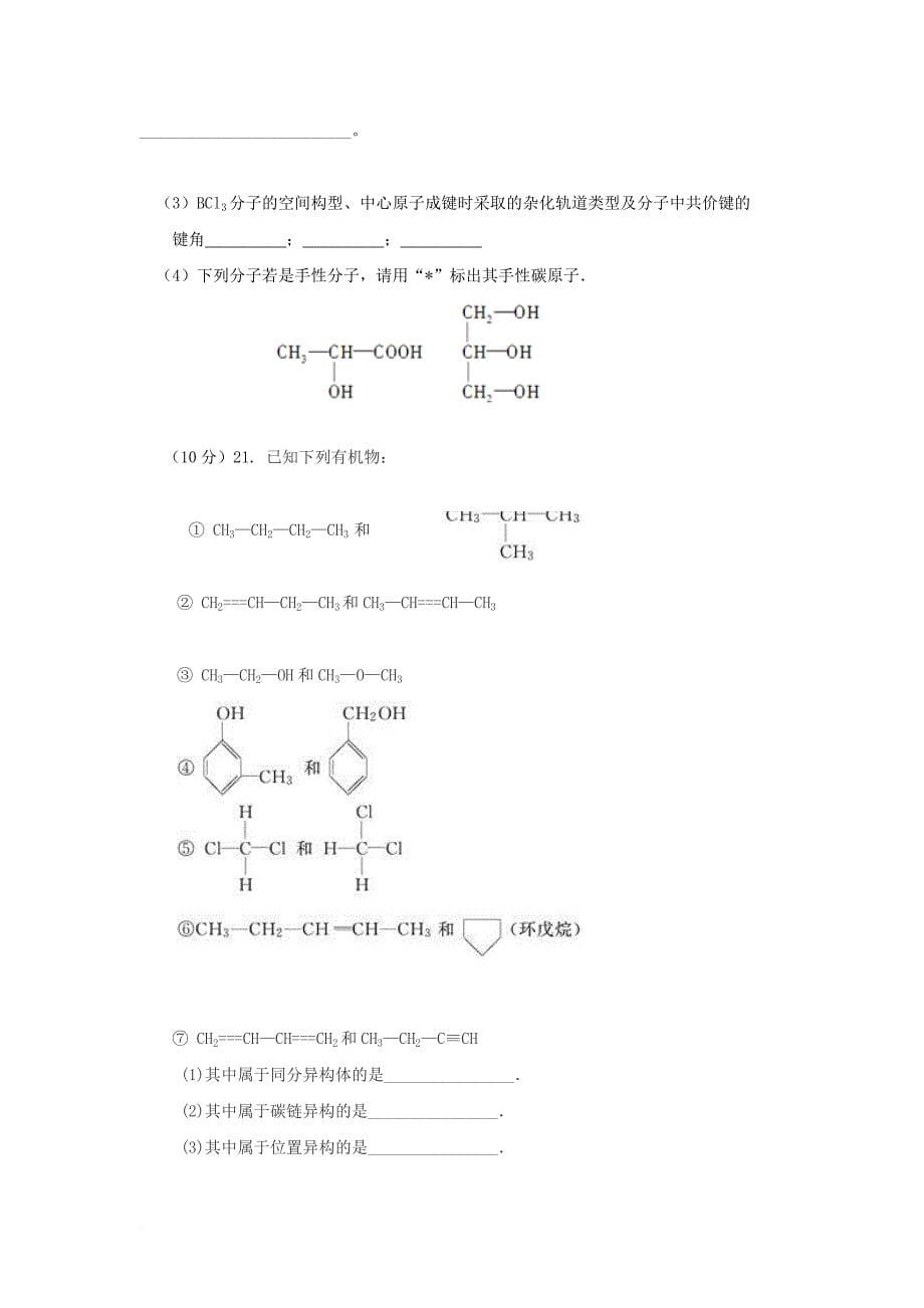 高二化学下学期期中试题普通班_第5页