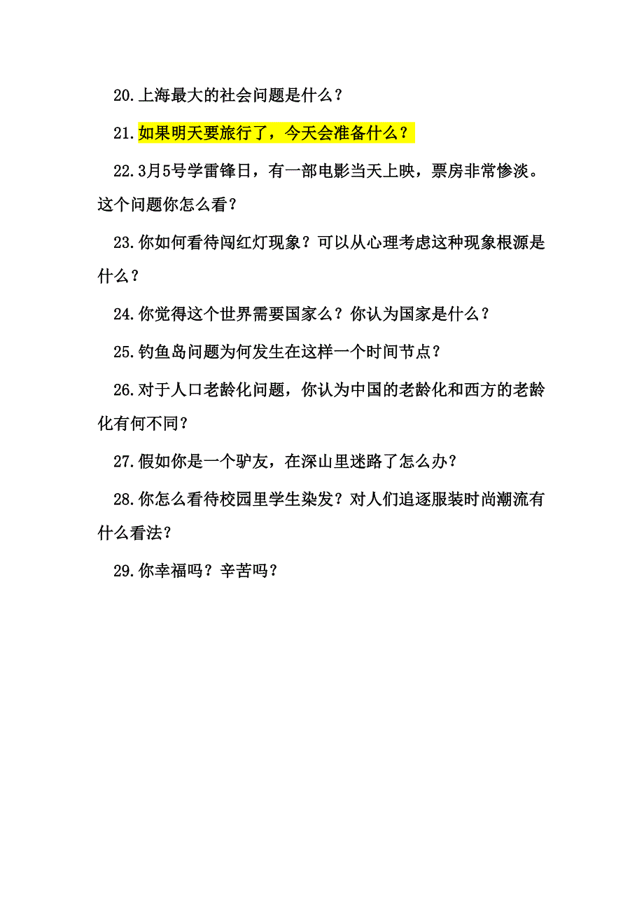 2013复旦大学自主招生试题_第2页