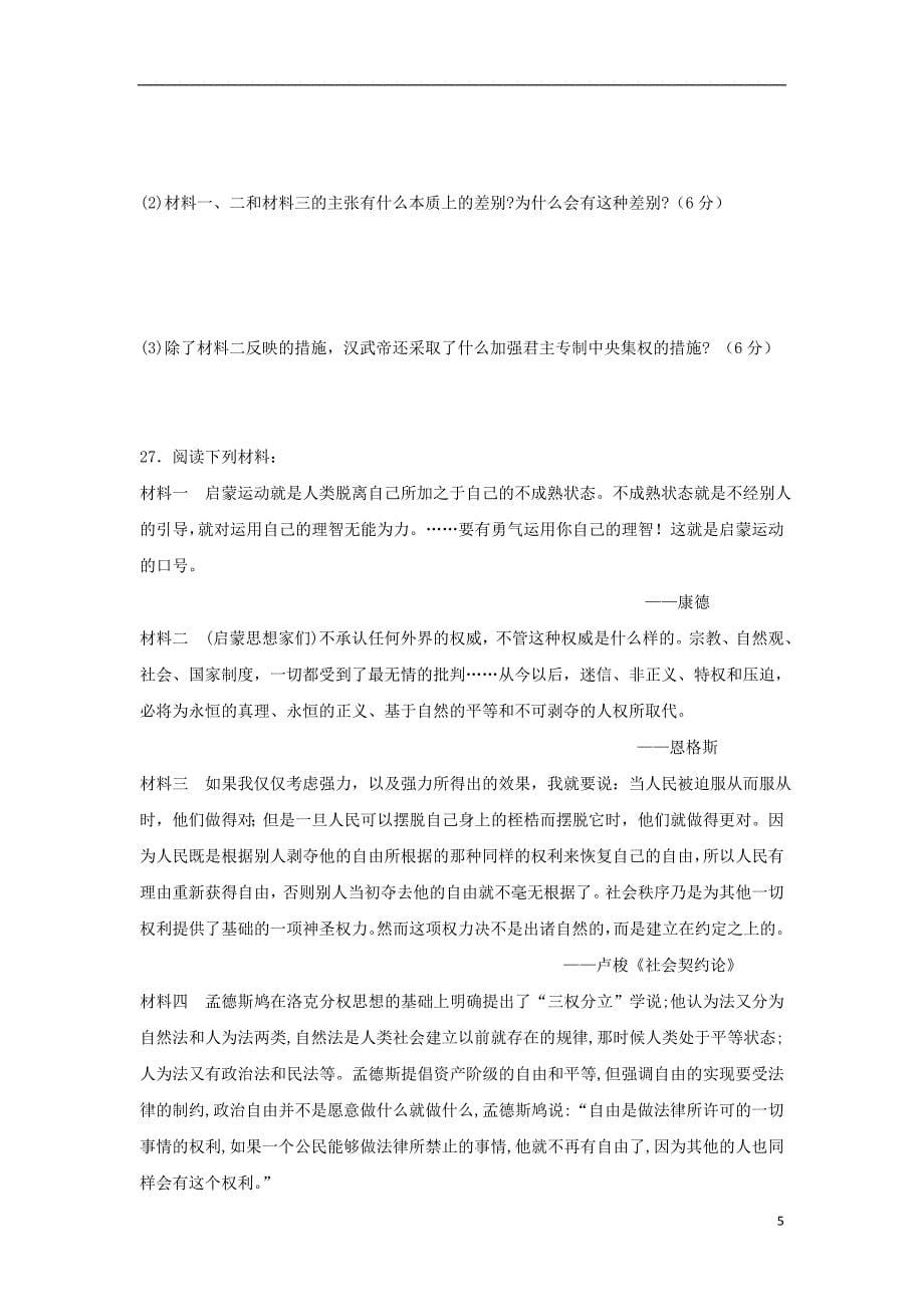 江西省2018-2019学年高二历史上学期第一次月考试题_第5页