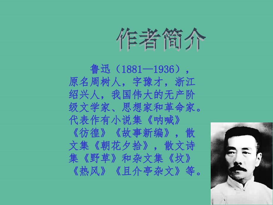 2018年秋七年级语文上册 第三单元 9 从百草园到三味书屋教学课件 新人教版_第4页