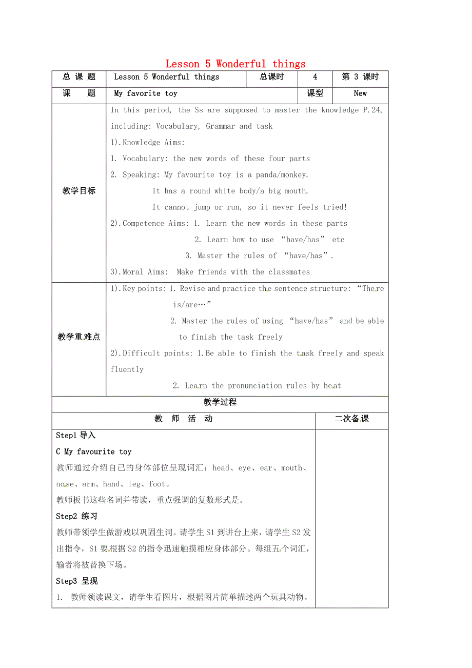 七年级英语上册 lesson 5 wonderful things教案（3）（新版）牛津版_第1页