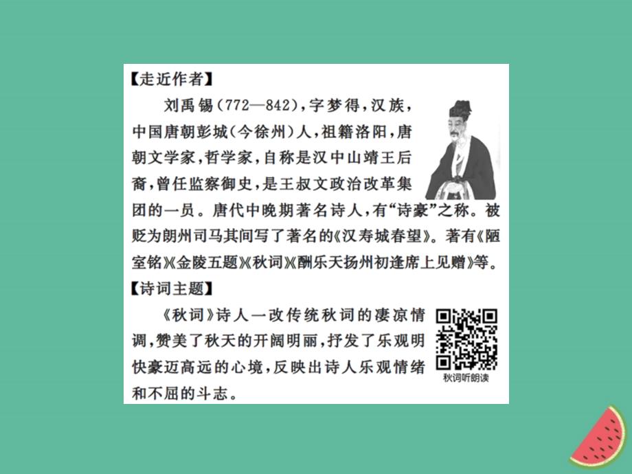 2018年秋七年级语文上册 第六单元 课外古诗词诵读习题课件 新人教版_第3页