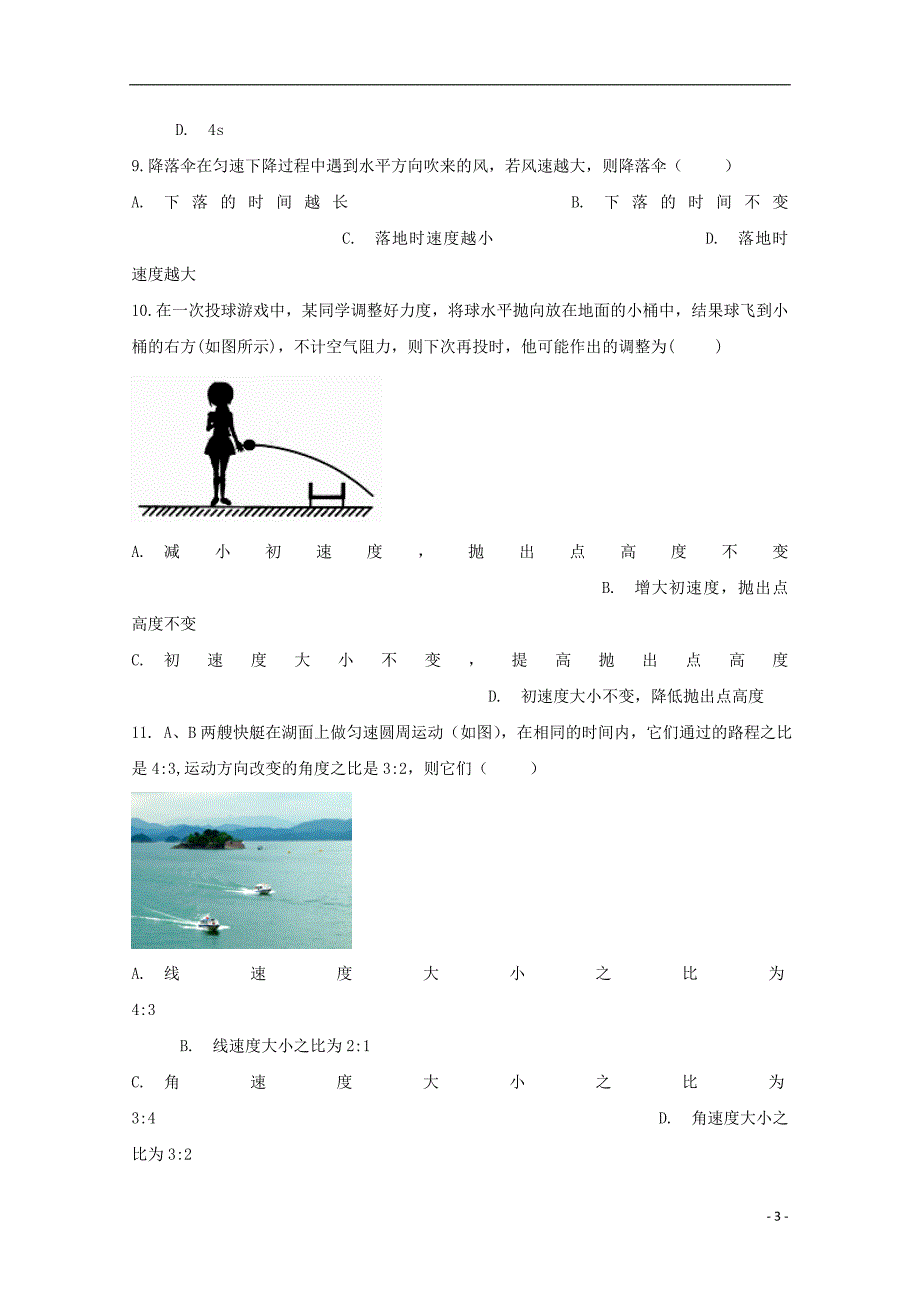 山东省2018-2019学年高二物理上学期阶段性检测（10月）试题（日语班，无答案）_第3页