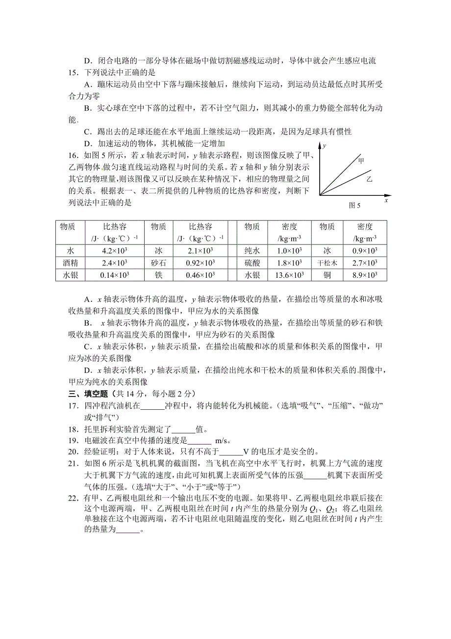 2012年北京市海淀区中考物理二模试题及答案(word)无水印_第3页