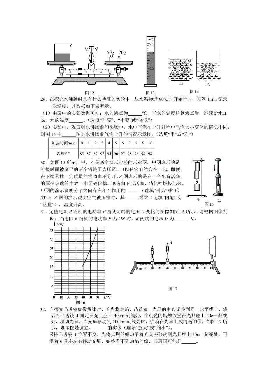 2012年北京市海淀区中考物理二模试题及答案(word)无水印_第5页