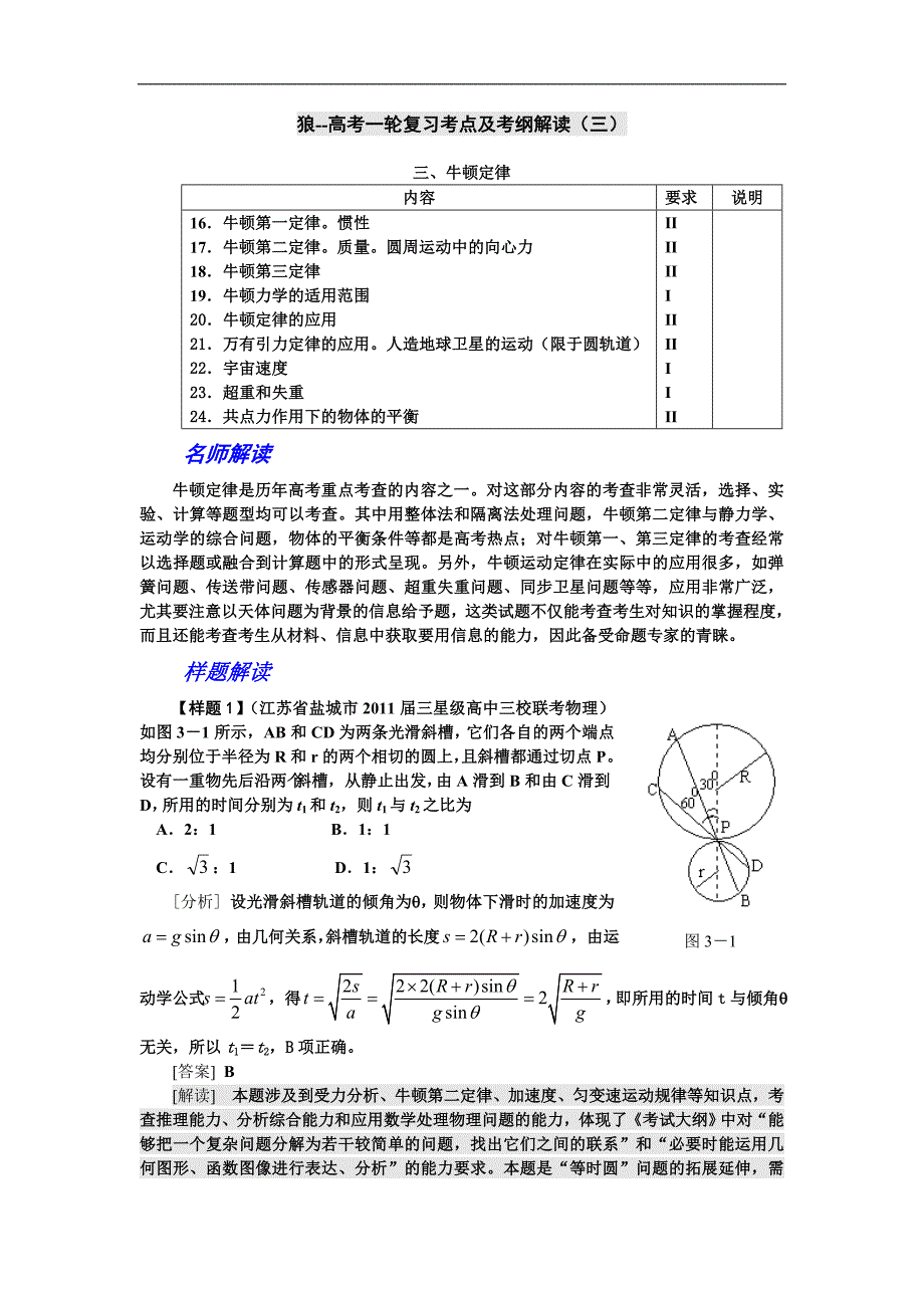 2012年高考物理第一轮考点及考纲解读和复习题3(牛顿定律)_第1页
