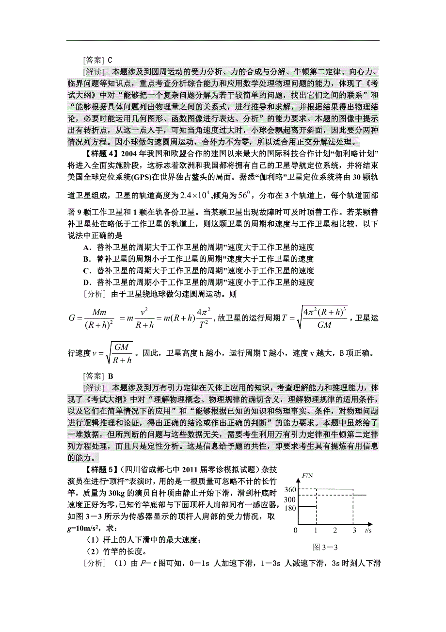 2012年高考物理第一轮考点及考纲解读和复习题3(牛顿定律)_第3页