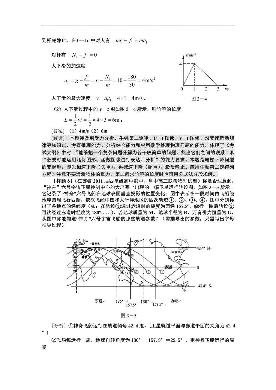 2012年高考物理第一轮考点及考纲解读和复习题3(牛顿定律)_第4页